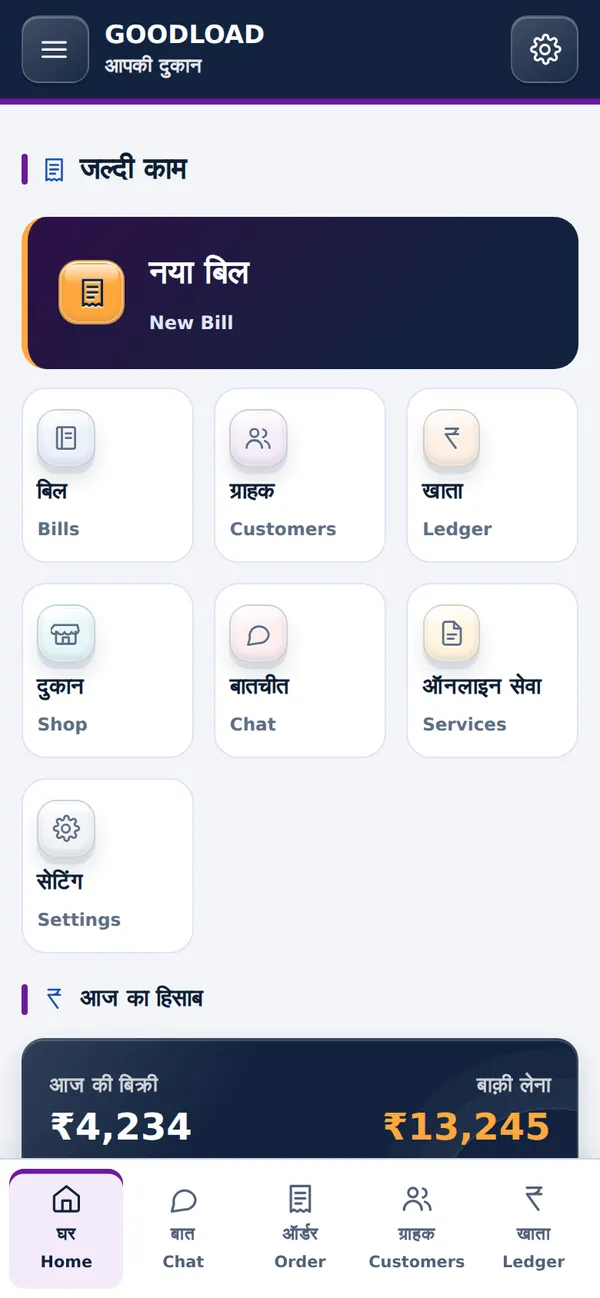 The GOODLOAD home screen in Hindi